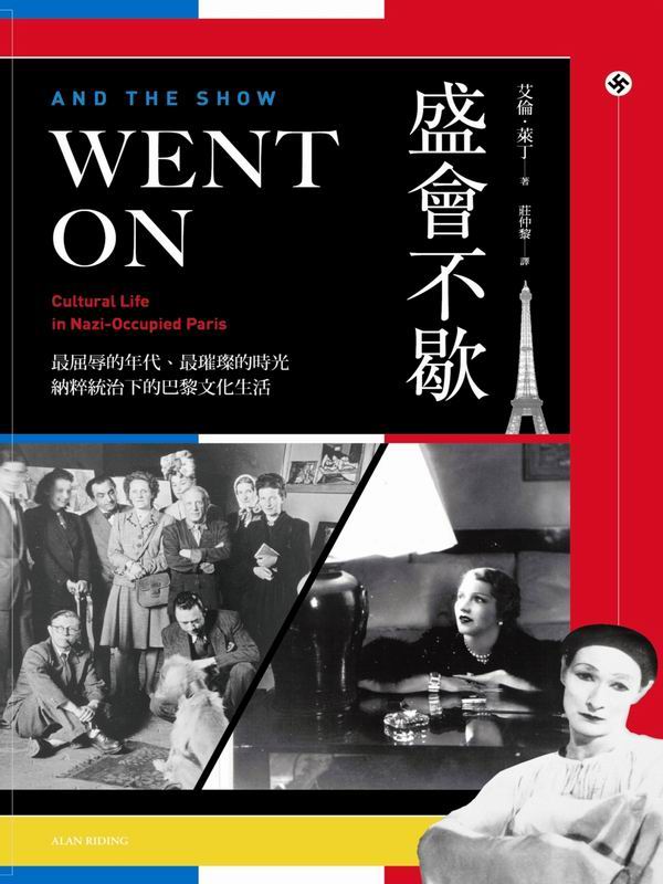 盛會不歇：最屈辱的年代、最璀璨的時光，納粹統治下的巴黎文化生活-书籍-学习资料-电子书夸克网盘资源分享