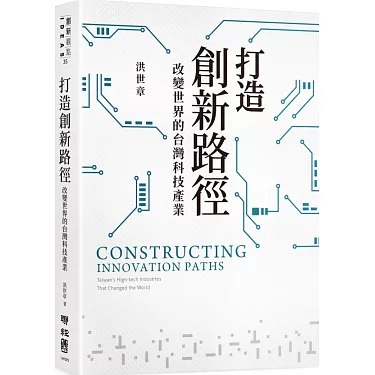 打造創新路徑：改變世界的台灣科技產業-书籍-学习资料-电子书夸克网盘资源分享