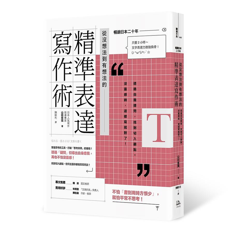 從沒想法到有想法的精準表達寫作術-书籍-学习资料-电子书夸克网盘资源分享