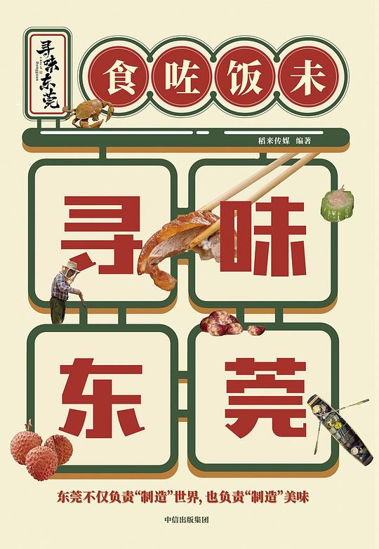 寻味东莞-书籍-学习资料-电子书夸克网盘资源分享