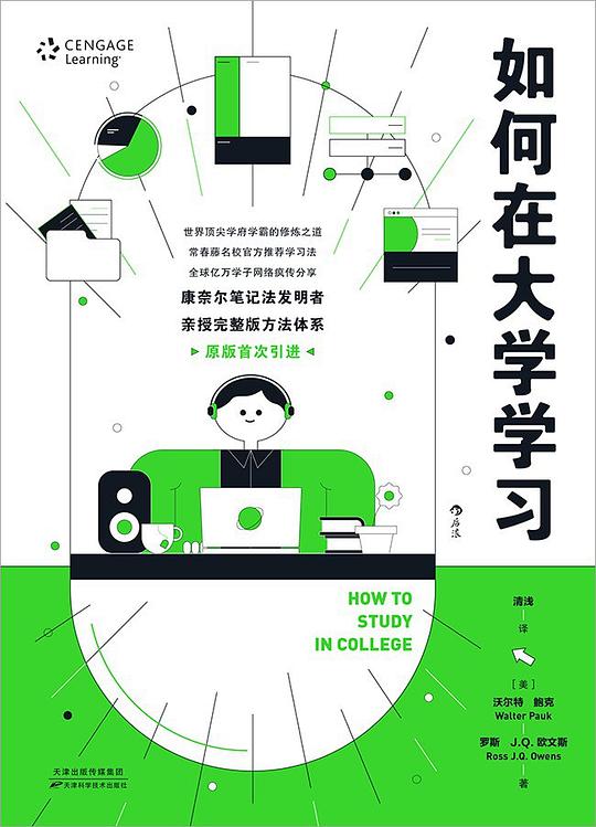 大学怎么学-书籍-学习资料-电子书夸克网盘资源分享