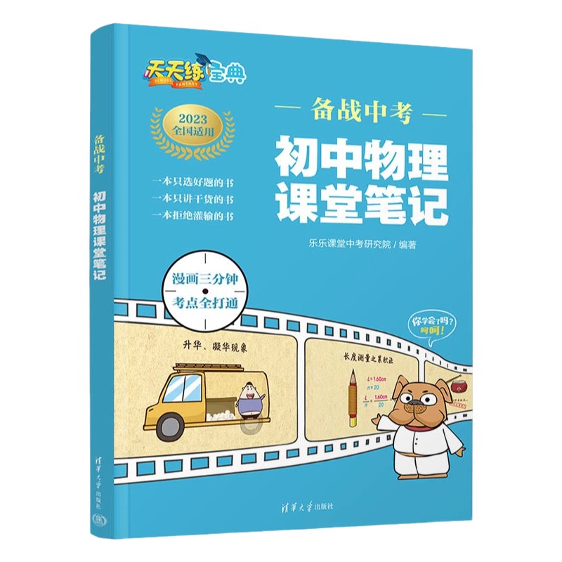 乐乐课堂-中考物理-书籍-学习资料-电子书夸克网盘资源分享