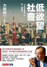 低欲望社会-书籍-学习资料-电子书夸克网盘资源分享