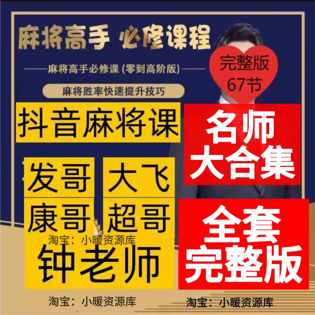 麻将高手快速提升胜率教学-书籍-学习资料-电子书夸克网盘资源分享