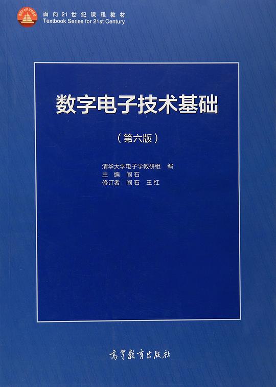 数字电子技术基础-书籍-学习资料-电子书夸克网盘资源分享