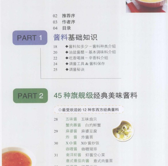 美味酱汁宝典-书籍-学习资料-电子书夸克网盘资源分享