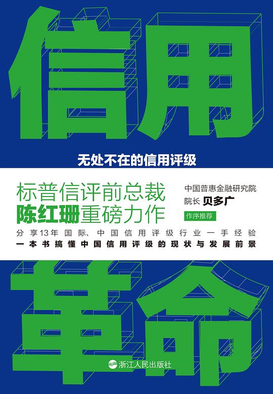 信用革命-书籍-学习资料-电子书夸克网盘资源分享
