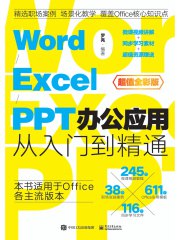 Word_Excel_PPT办公应用从入门到精通-书籍-学习资料-电子书夸克网盘资源分享