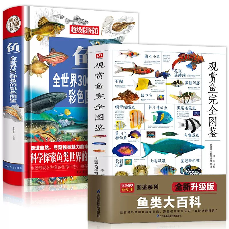 鱼：全世界300种鱼的彩色图鉴-书籍-学习资料-电子书夸克网盘资源分享