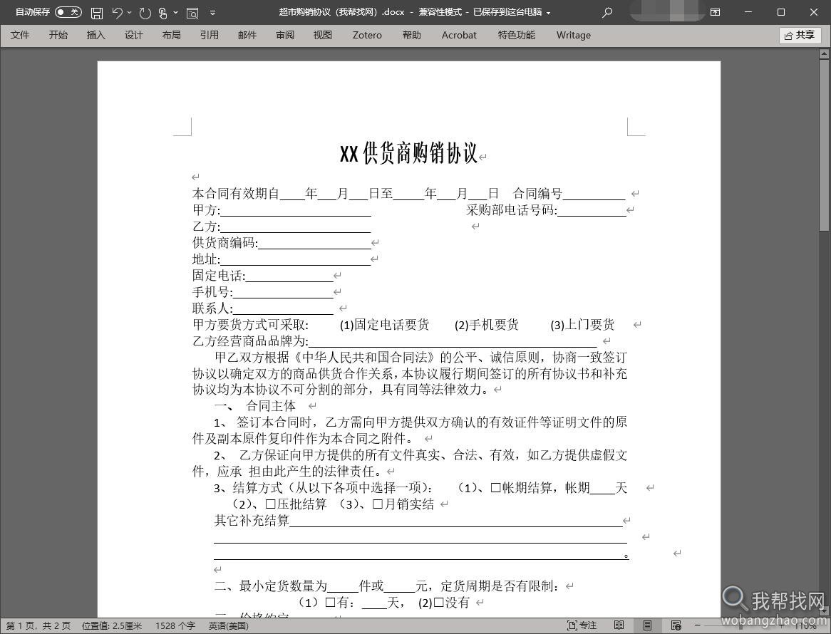 32个行业各类合同模板 900份-书籍-学习资料-电子书夸克网盘资源分享