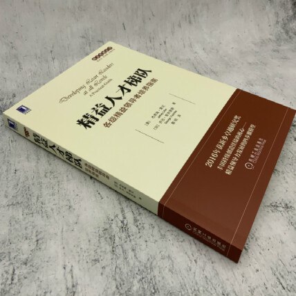 精益人才梯队-书籍-学习资料-电子书夸克网盘资源分享