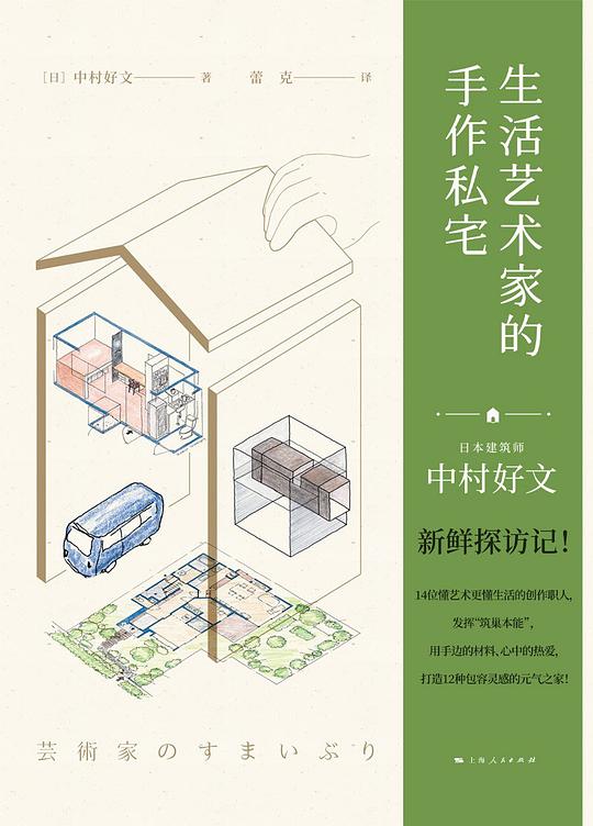 生活艺术家的手作私宅-书籍-学习资料-电子书夸克网盘资源分享