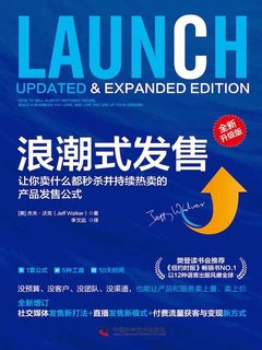 浪潮式发售（全新升级版）-书籍-学习资料-电子书夸克网盘资源分享