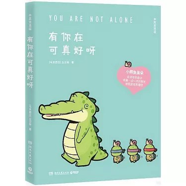 有你在可真好呀（中英双语版）-书籍-学习资料-电子书夸克网盘资源分享