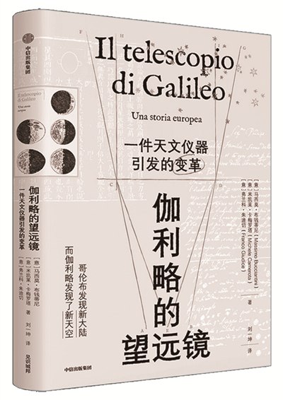 伽利略的望远镜：一件天文仪器引发的变革-书籍-学习资料-电子书夸克网盘资源分享