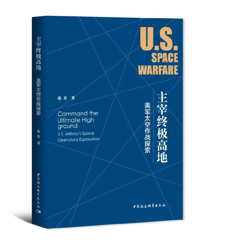 主宰终极高地：美军太空作战探索-书籍-学习资料-电子书夸克网盘资源分享