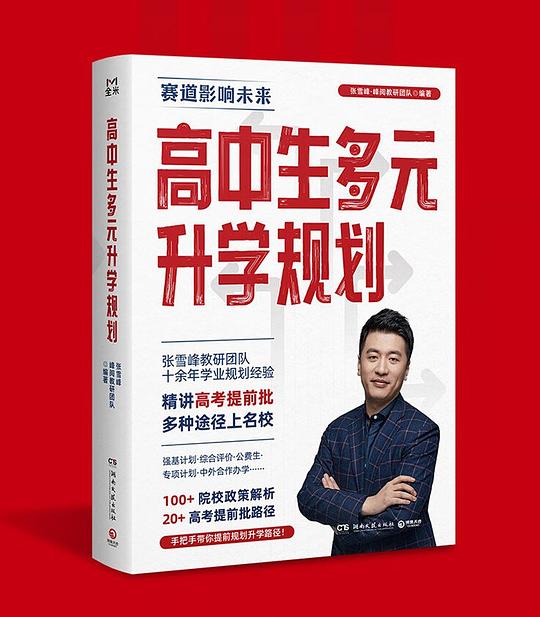高中生多元升学规划-书籍-学习资料-电子书夸克网盘资源分享