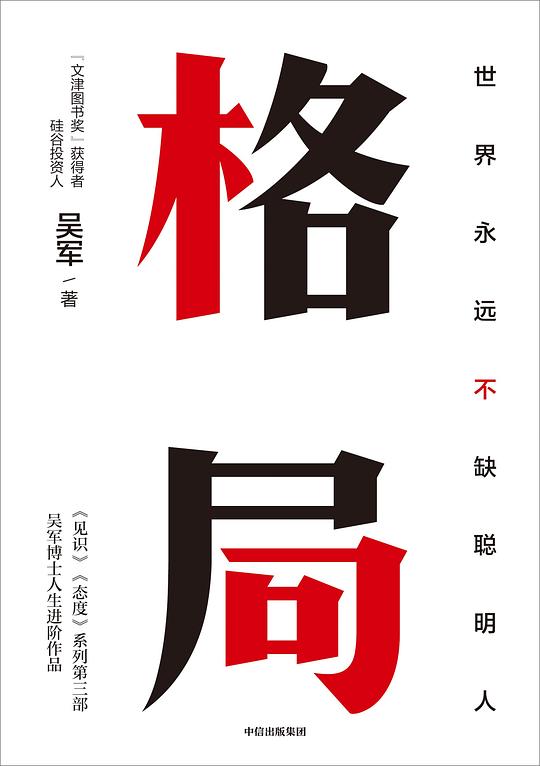 格局-书籍-学习资料-电子书夸克网盘资源分享