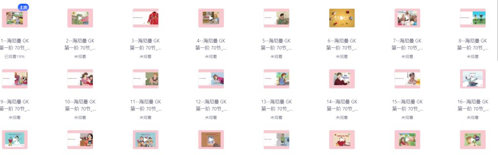 英语启蒙开口神器 海尼曼唱读版动画·GK阶段-书籍-学习资料-电子书夸克网盘资源分享