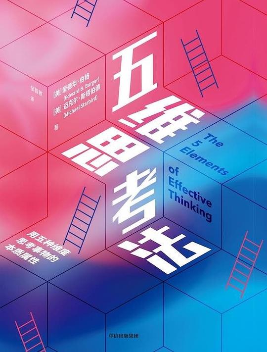 五维思考法-书籍-学习资料-电子书夸克网盘资源分享