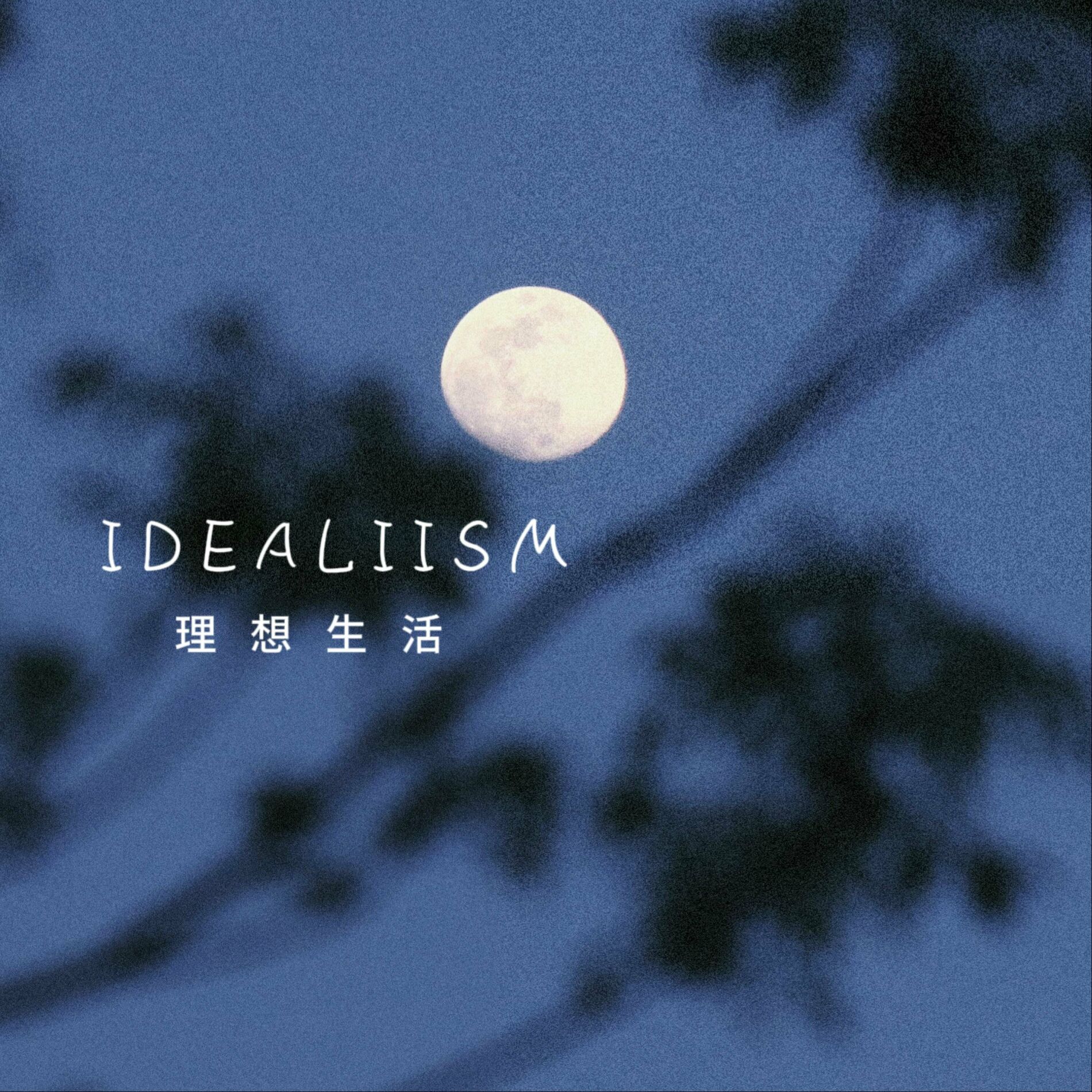 理想生活-书籍-学习资料-电子书夸克网盘资源分享