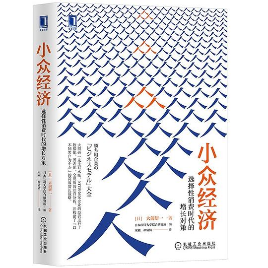 小众经济：选择性消费时代的增长对策-书籍-学习资料-电子书夸克网盘资源分享
