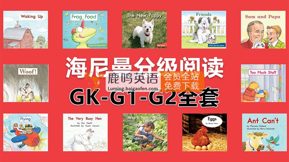 Heinemann海尼曼英语分级阅读绘本全集-书籍-学习资料-电子书夸克网盘资源分享