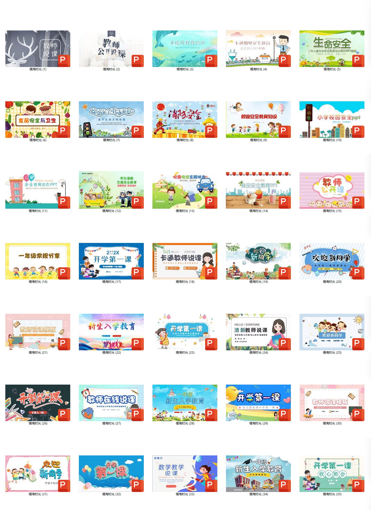 教师教学说课PPT模板合集-书籍-学习资料-电子书夸克网盘资源分享
