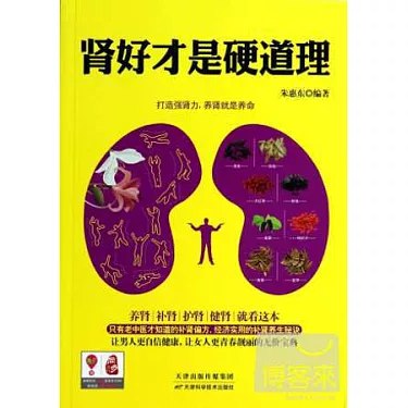 肾好才是硬道理-书籍-学习资料-电子书夸克网盘资源分享