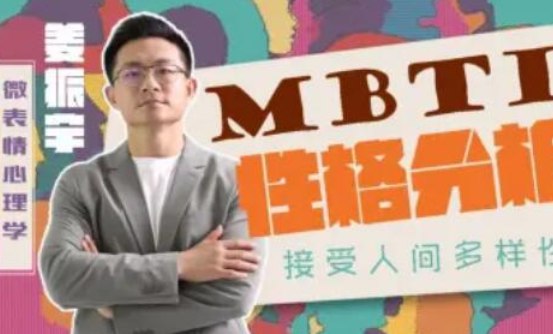 姜振宇 MBTI性格分析课-书籍-学习资料-电子书夸克网盘资源分享