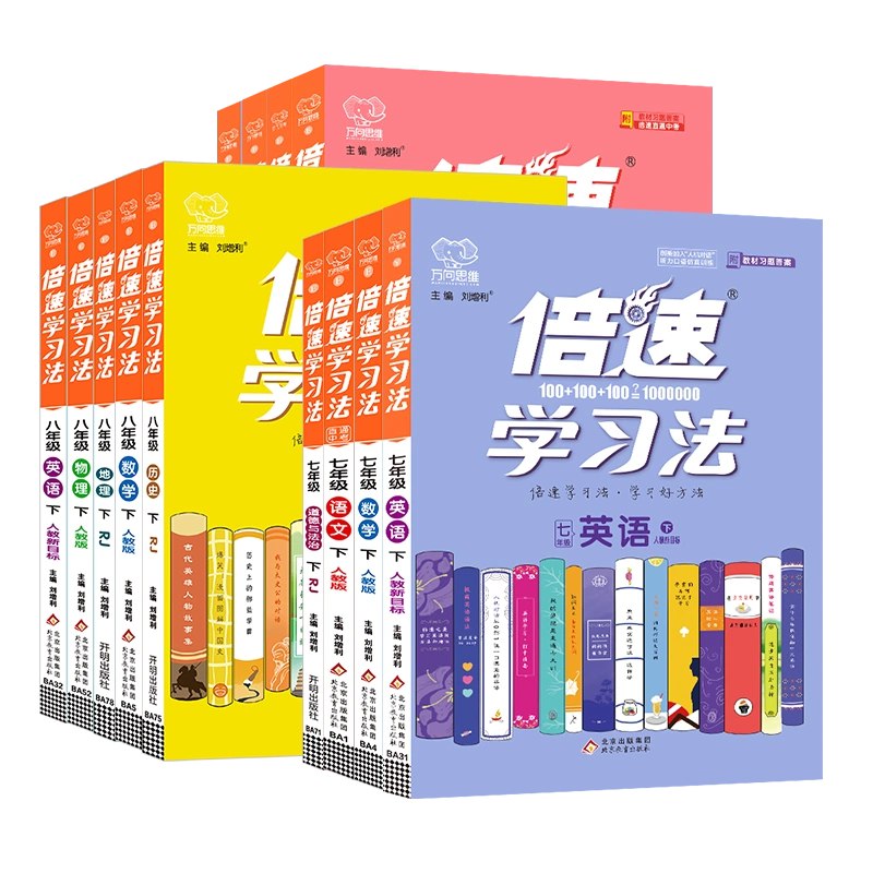 初中倍速学习法少年班-书籍-学习资料-电子书夸克网盘资源分享