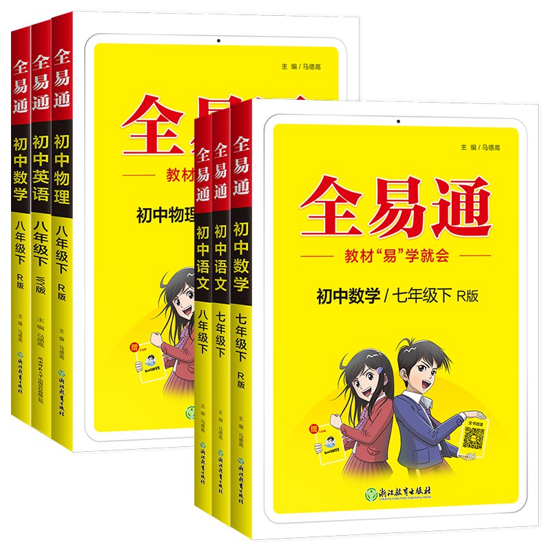初中全易通-书籍-学习资料-电子书夸克网盘资源分享