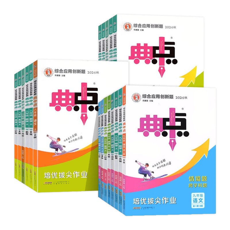 初中典中点-书籍-学习资料-电子书夸克网盘资源分享