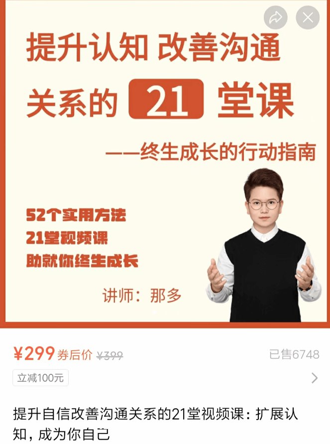 提升认知改善沟通关系21堂课-书籍-学习资料-电子书夸克网盘资源分享