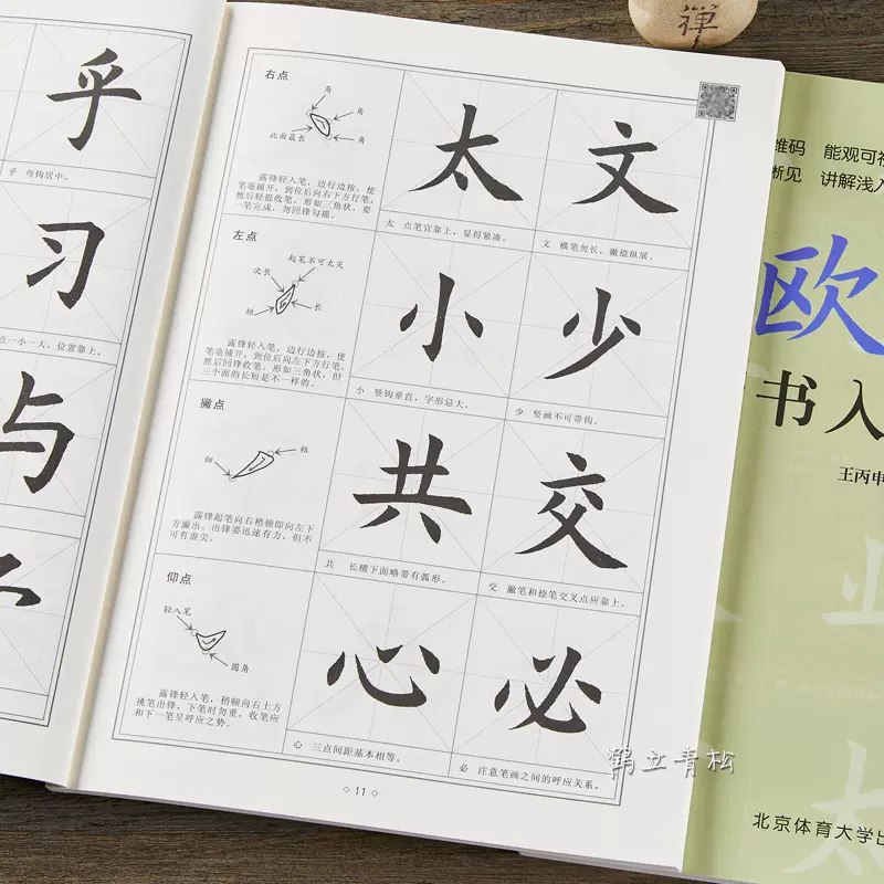 跟我一起学书法 毛笔重点推荐教学课--欧楷-书籍-学习资料-电子书夸克网盘资源分享
