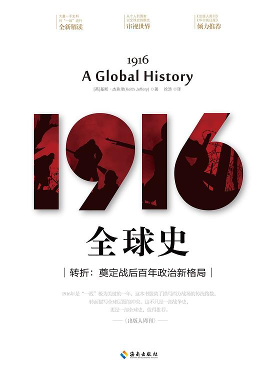 1916：全球史-书籍-学习资料-电子书夸克网盘资源分享
