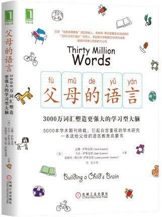 父母的语言：3000万词汇塑造更强大的学习型大脑-书籍-学习资料-电子书夸克网盘资源分享