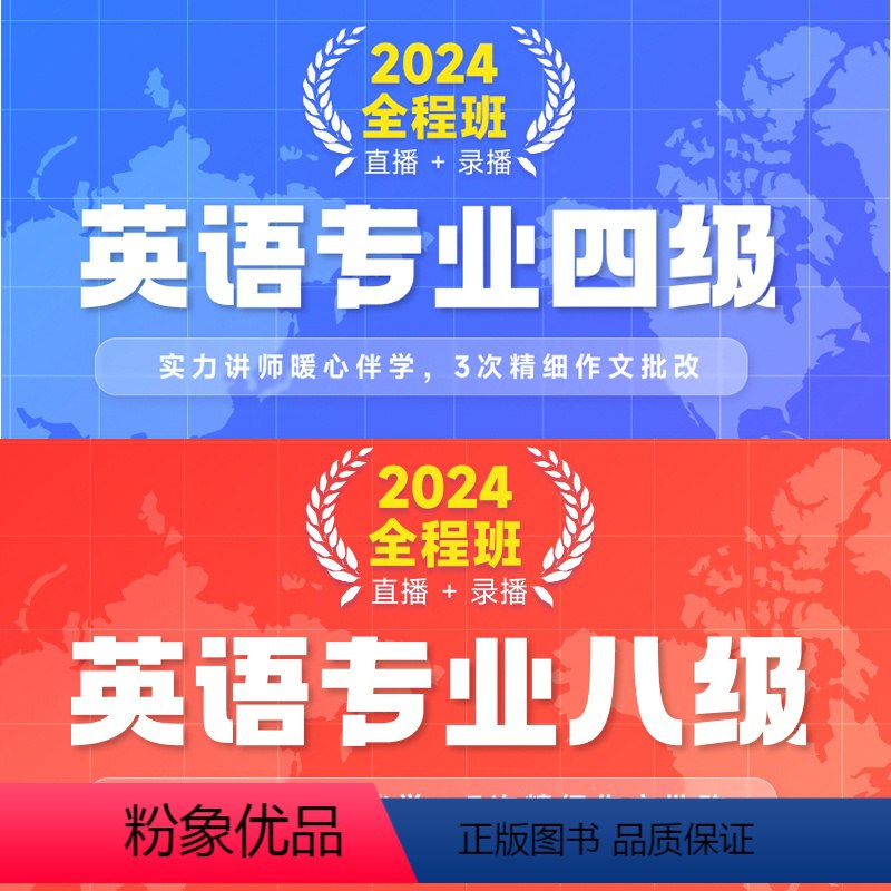 2024年英语专业四级全程班-书籍-学习资料-电子书夸克网盘资源分享