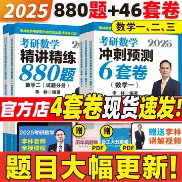 25考研数学-书籍-学习资料-电子书夸克网盘资源分享