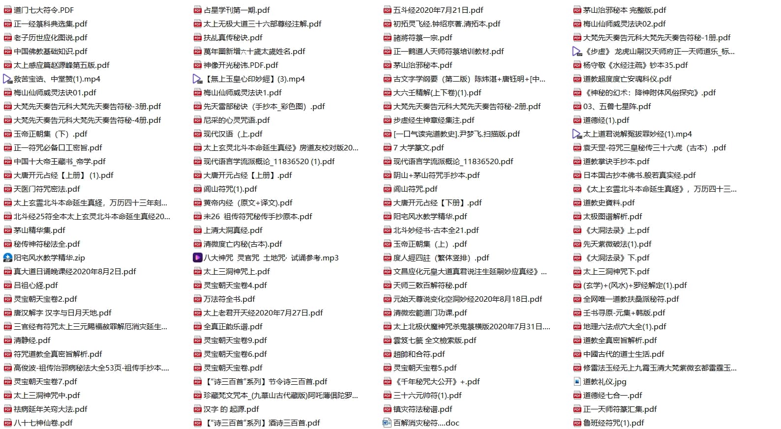 超稀有珍藏道家资料合集【522本5.61GB】-书籍-学习资料-电子书夸克网盘资源分享