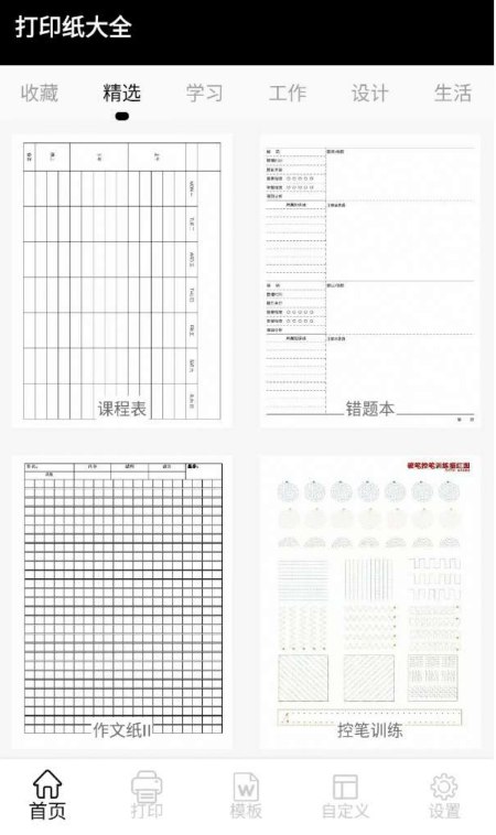A4纸打印PDF模板合集-书籍-学习资料-电子书夸克网盘资源分享