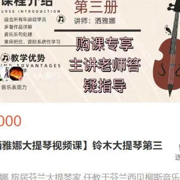 洒雅娜大提琴训练课视频教程-书籍-学习资料-电子书夸克网盘资源分享