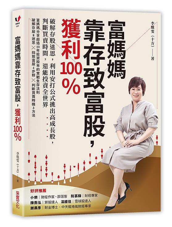 富媽媽靠存致富股，獲利100-书籍-学习资料-电子书夸克网盘资源分享