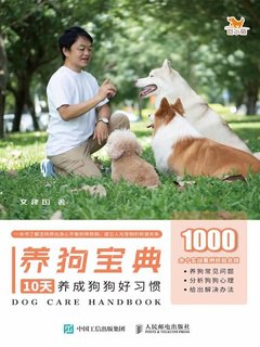 养狗宝典：10天养成狗狗好习惯-书籍-学习资料-电子书夸克网盘资源分享