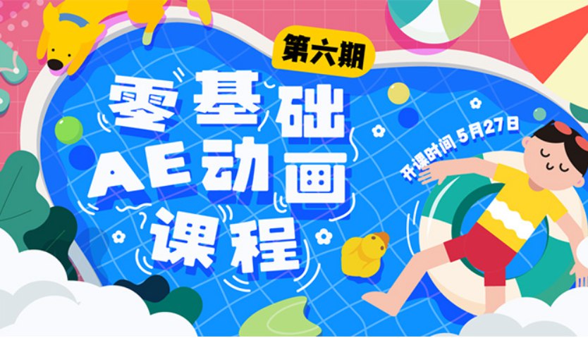 y园糖第6期零基础AE动画课-书籍-学习资料-电子书夸克网盘资源分享