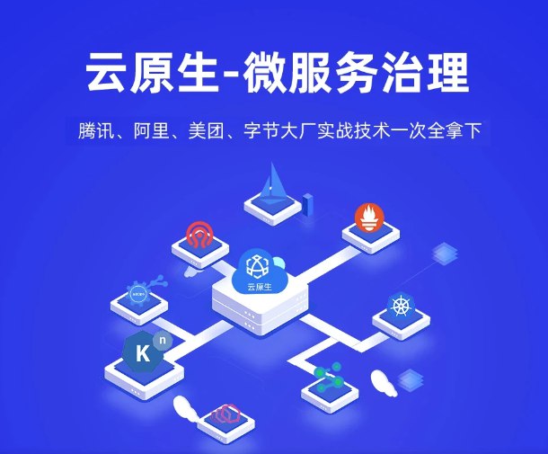 【马哥教育】云原生微服务治理大厂冲刺班56期 - 带源码课件-书籍-学习资料-电子书夸克网盘资源分享