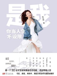 是我：你当人生不设限-书籍-学习资料-电子书夸克网盘资源分享