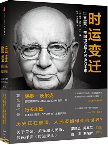 时运变迁-书籍-学习资料-电子书夸克网盘资源分享