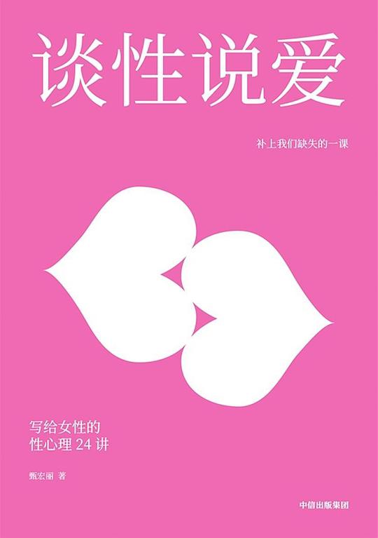 性、爱讲谈-书籍-学习资料-电子书夸克网盘资源分享