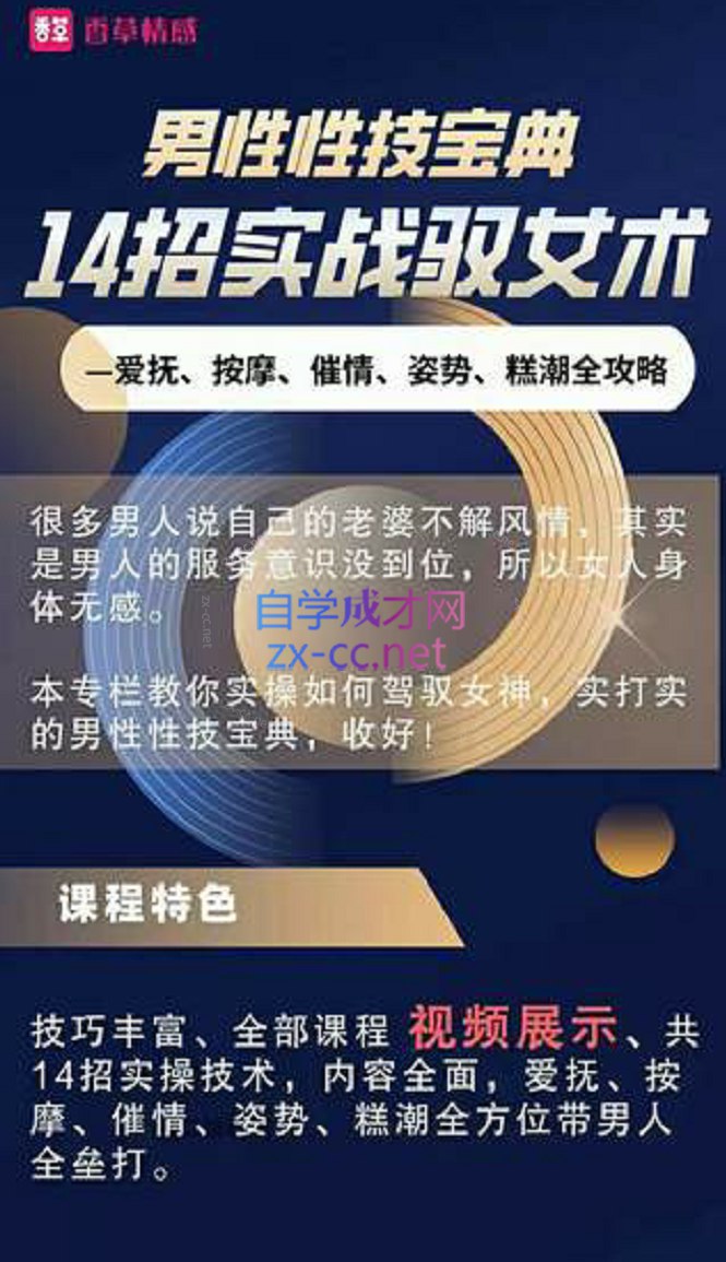 男性x技宝典：14招实战Y女术——爱抚、按摩、C情、姿势、Ｇ潮全攻略-书籍-学习资料-电子书夸克网盘资源分享